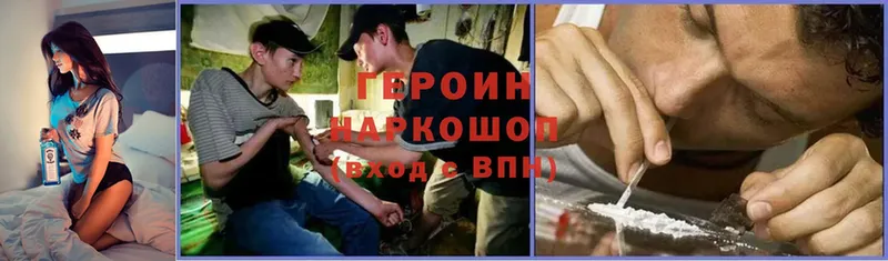 ГЕРОИН Heroin  мориарти формула  Астрахань  где можно купить  